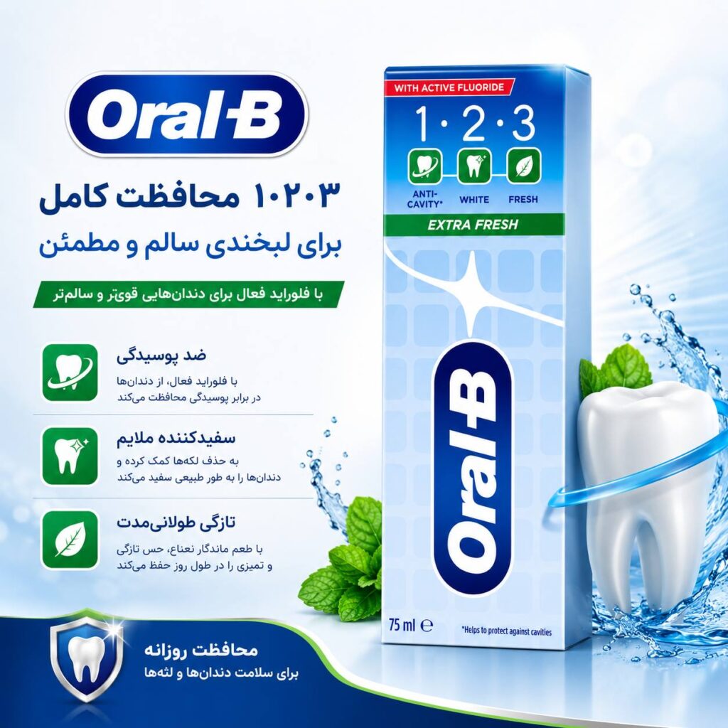 خمیر دندان اورال بی