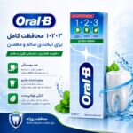 خمیر دندان اورال بی