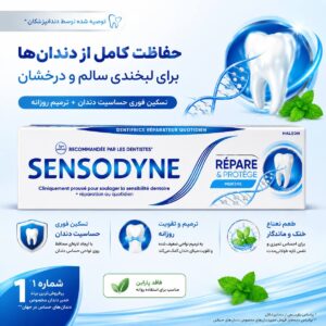 خمیردندان سنسوداین
